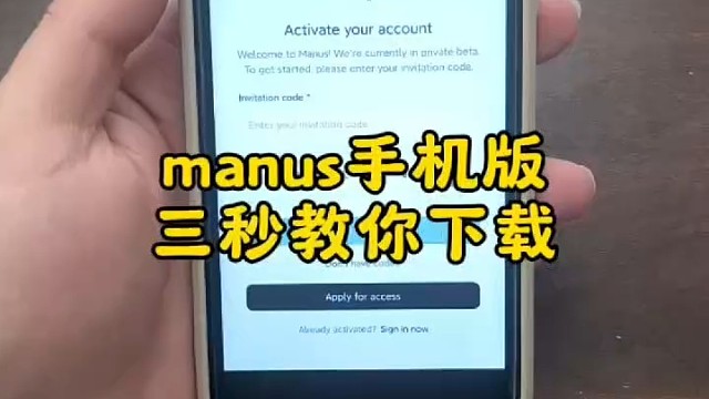 manus手机版，三秒教你下载