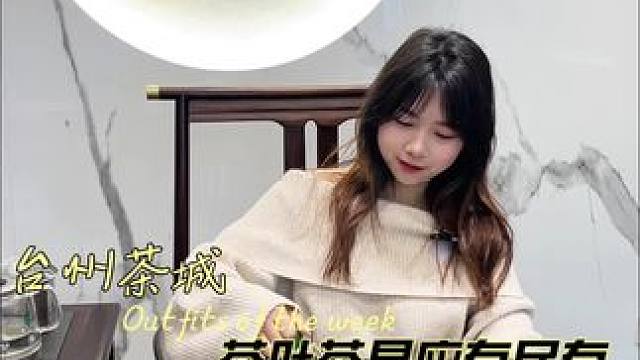 李茶叶茶具等为一体的茶城，你们知道吗！#台州茶文化之地台州茶城#茶文化 #喝茶 #茶叶 #台州