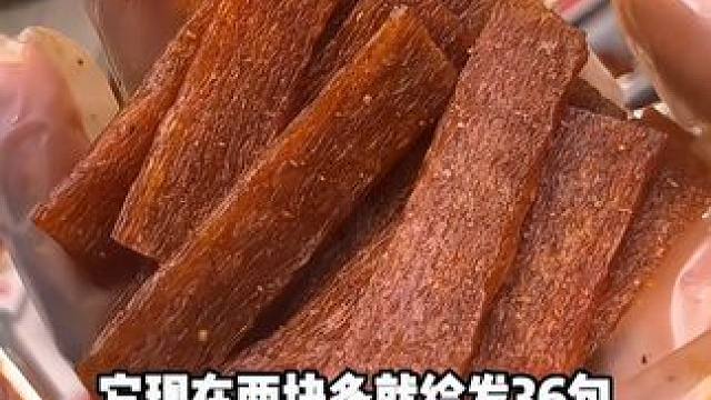 谁懂！两块多就给我发36包牛肉辣条 油渍渍的越吃越上头#这也太好吃了 #零食推荐 #追剧小零食 #休