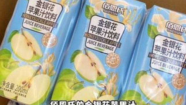 #金银花苹果汁 #配料干净 #超便宜超划算
