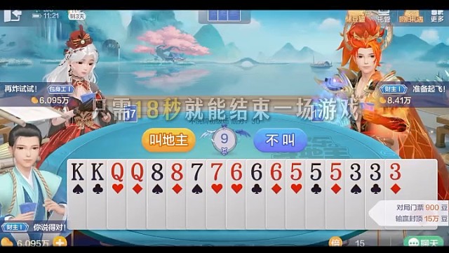 如何用18秒结束一场游戏