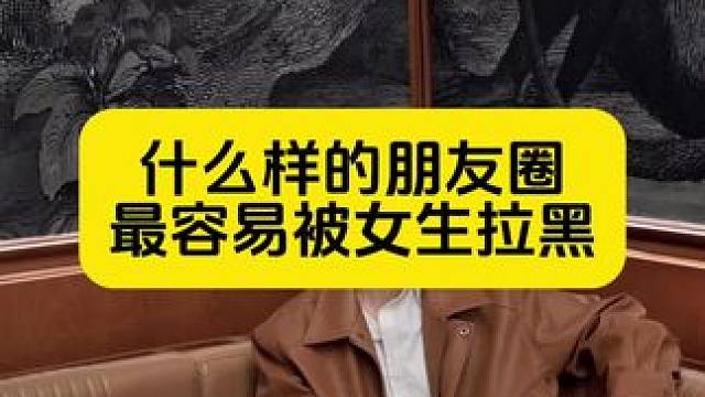 什么样的朋友圈最容易被女生拉黑 #展示面 #展示面拍摄 #x计划展示面