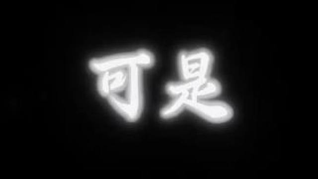 真正的长大，不是嚎啕大哭的一晚，而是你忍住不哭的那一天#传统文化 #中华文化 #山水如画 #原创视频