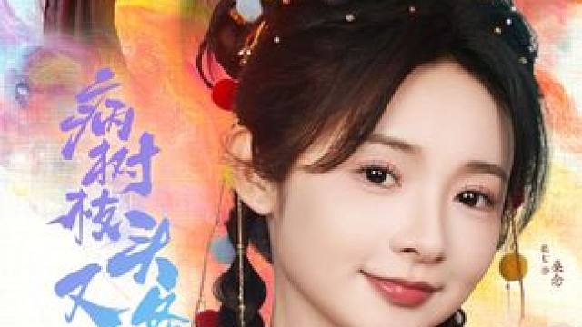 #每天不剧荒系列 #好剧推荐 #古装剧 #高甜来袭 #一起追剧