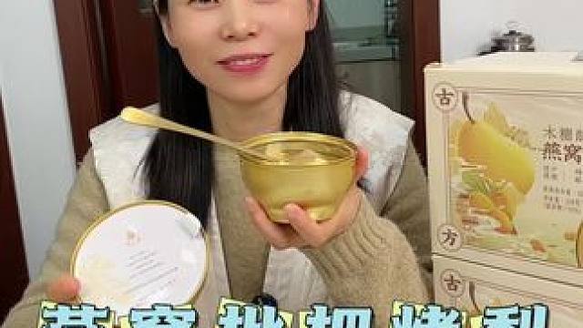 春天就要多吃点这样的，很舒服。#许小美燕窝枇杷烤梨#仙女都在喝什么 #燕窝#美食