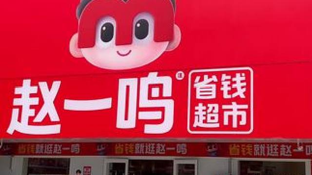 赵一鸣25.8抵30 #同城好店推荐 #超便宜超划算 #好吃到停不下来 #零食推荐 #亲子互动