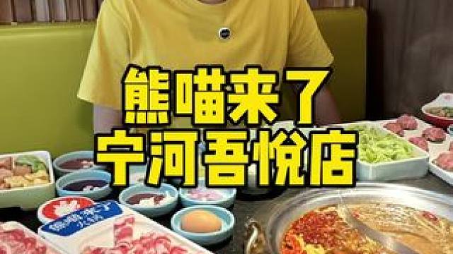 熊喵来了#熊喵来了 #熊喵来了火锅  #天津火锅