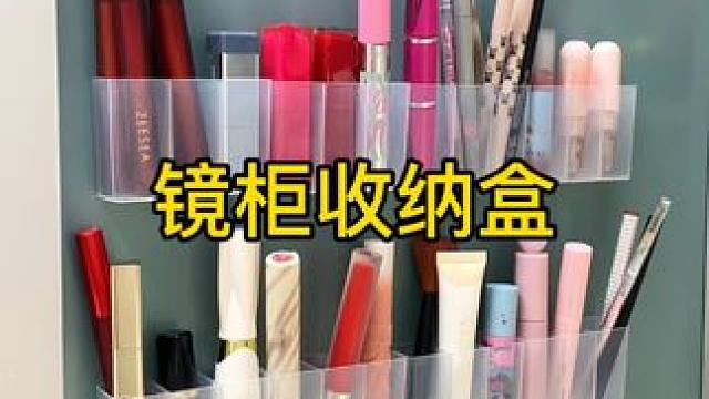 镜柜收纳盒 镜柜门后收纳 五个装】镜柜门后收纳墙:/ 上免打孔小样化妆品眉毛夹收纳首饰收纳盒#镜柜收