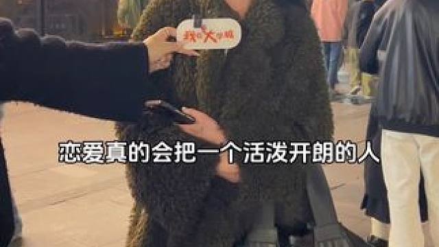 恋爱真的会把一个活泼开朗的人变得敏感多疑吗？#情感