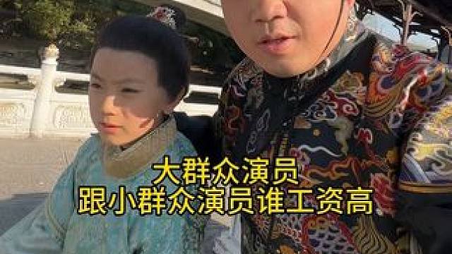 浪哥当群众演员混得太惨了，还没小孩工资高，没脸见人呀 #大家都有在为生活而努力奋斗 #记录电影人的点