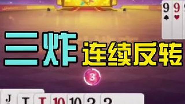 #jj斗地主最牛操作 #是时候展现真正的牌技了 #这操作都看傻了