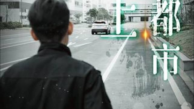 无上都市 - 第20集 #无上都市 #短剧推荐 #因为一个片段看了整部剧 #百亿剧好看计划