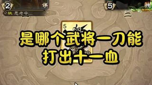 这张翼双刀太强了吧，建议削一下 #三国杀 #三国杀移动版