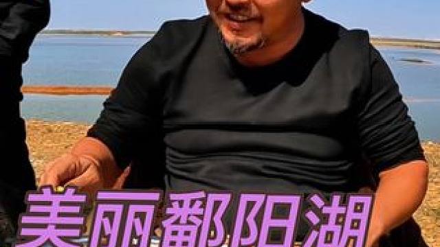 沙和尚在鄱阳湖晚餐，那是吃的相当开心#穷游 #流浪