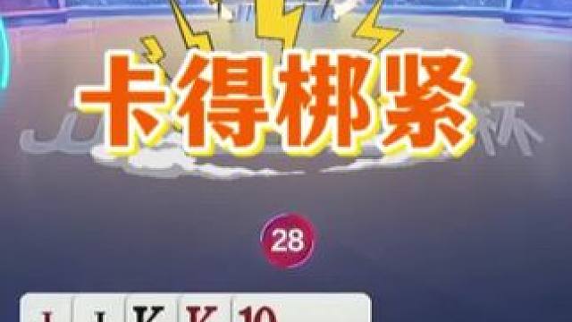 #jj斗地主 #斗地主残局 #斗地主的百种姿势 #是时候展现真正的技术了 #瓜子二手车