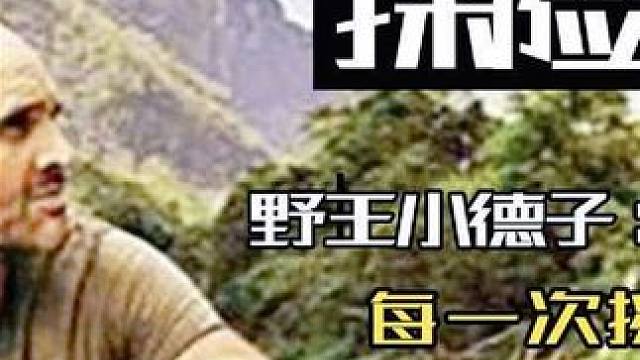 德爷荒野求生之《挪威》⑵#荒野求生 #纪录片 #野外生存 #德爷 #srm