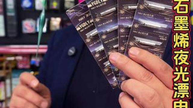 石墨烯夜光漂电池 比传统夜光漂电池续航更持久的就是这款石墨烯夜光漂电池，户外夜钓必备。#夜光漂的电池