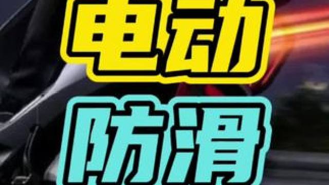 现在就连电动车配置都这么高了！#电动车 #九号 #黑科技