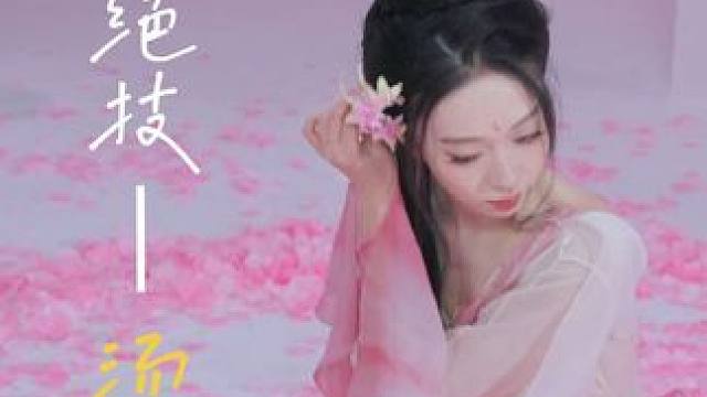 传承文化，焕发生机，
民间绝技——烫花
#国风 #非遗文化 #传统文化 #古典舞