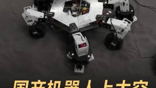 国产机器人上太空，零重力下钻洞挖矿 #中国  #机器人  #太空采矿机器人  #科技强国  #人工智