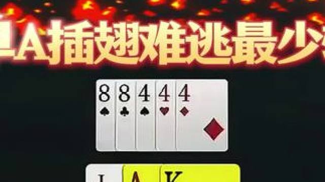 #瓜子二手车 #jj斗地主 #斗地主残局 #斗地主的百种姿势 #是时候展现真正的技术了