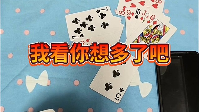 我看你想多了吧