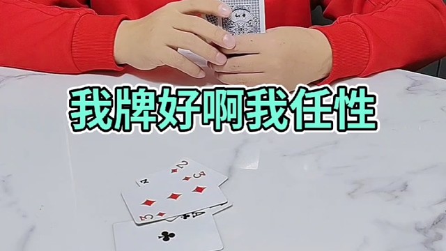 就这你也配和我斗