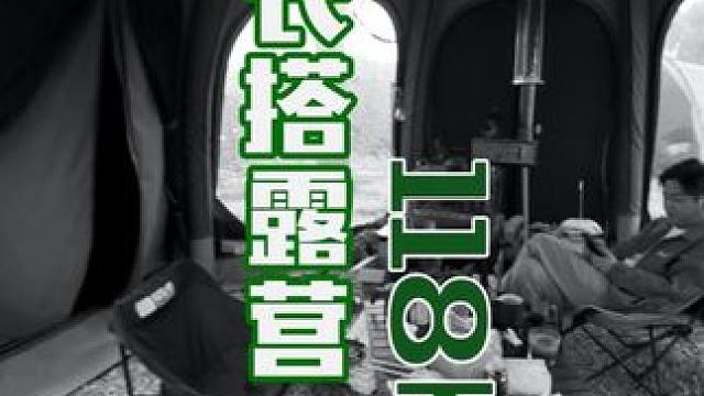 把帐篷住成不动产 #户外露营 #帐篷 #露营⛺ #户外用品 #常驻露营