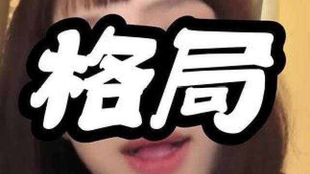 没有啦，其实人家没有那么凶啦#lookingmyeyes #格局 #学习使我快乐 #学习