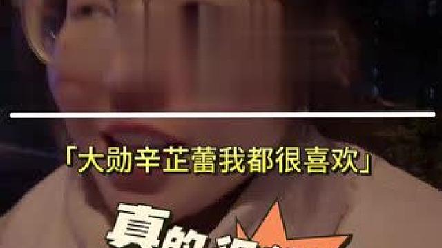#秦岚魏大勋 #秦岚电音朵拉 #秦岚辛芷蕾 #秦岚 #魏大勋