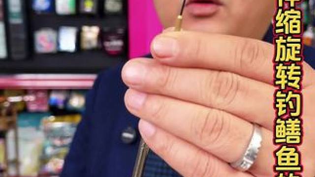 伸缩旋转鳝鱼竿 就是你是新手，带上这款可以伸缩的鳝鱼钩，都可以轻松的把鳝鱼钓起来。#专业黄鳝钩 #钓