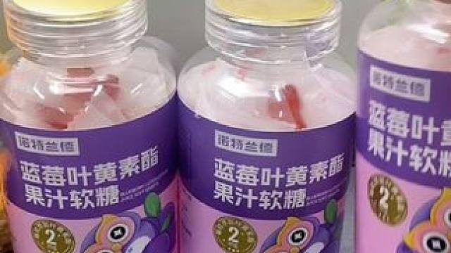 诺特兰德蓝莓叶黄素酯果汁软糖#诺特兰德 #蓝莓叶黄素酯 #软糖 #叶黄素 #视频同款