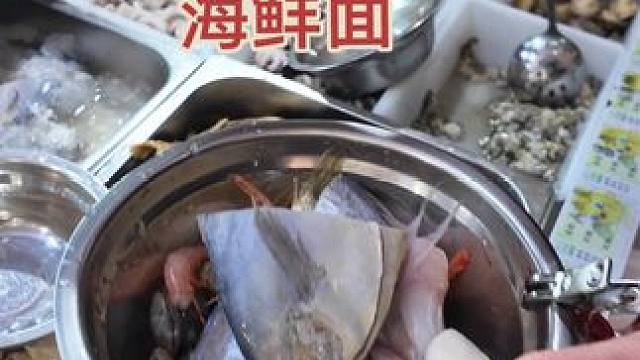 一路向南去流浪：宁波象山海鲜面 #vlog日常