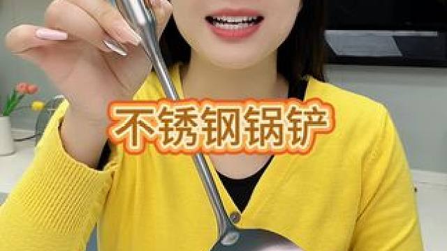 不锈钢锅铲 一体成型的不锈钢锅铲很实用，家家厨房都能用得上#锅铲  #不锈钢锅铲  #超便宜超划算 