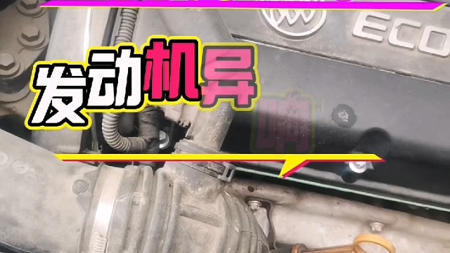 #发动机异响 #机油 #热门 #导航中控雷达定速巡航电动折叠踏板智能大屏记录仪座套订做加工脚垫全套专