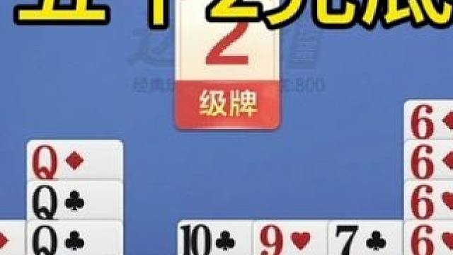 掼蛋：五个2可打可变，兜底这一把，太爽了 掼蛋：五个2可打可变，兜底这一把，太爽了#又菜又爱玩系列 