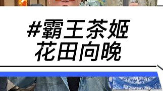 爱喝奶茶又怕睡不着觉的救星来了！霸王茶姬彩蛋产品花田向晚在浙江也有了！#霸王茶姬花田向晚 #浙江霸王