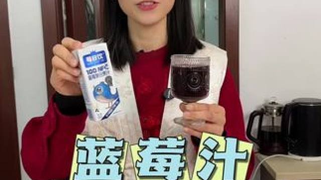 没加一滴水不加一颗糖的蓝莓汁，经常熬夜写作业、盯着手机看短视频的朋友们真的需要经常喝哦#美食#蓝莓汁