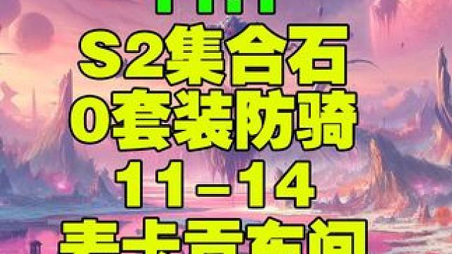 11.1第二赛季麦卡贡车间11-14层完美路线教学 #魔兽世界