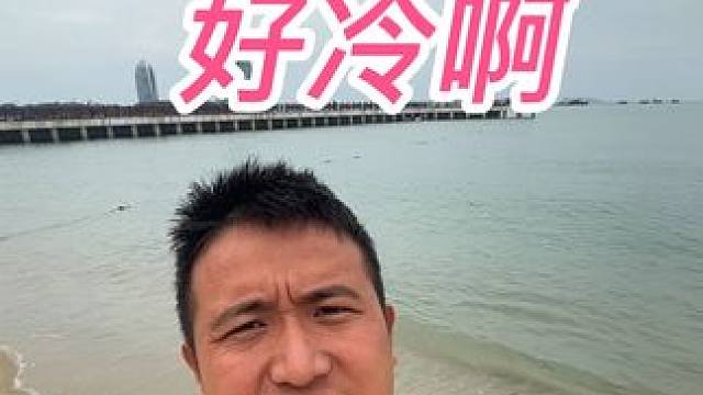 三亚这几天有多冷？ 三亚最近这几天没有太阳又阴又冷！海况还可以！#三亚天气 #三亚阿健旅游 #三亚海