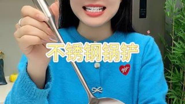 不锈钢锅铲 一体成型的不锈钢锅铲很实用，家家厨房都能用得上#锅铲  #不锈钢锅铲  #超便宜超划算 