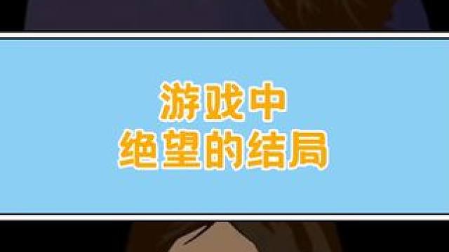 末日时候也要小心人类 #游戏剧情 #游戏结局 #小阿秋讲故事