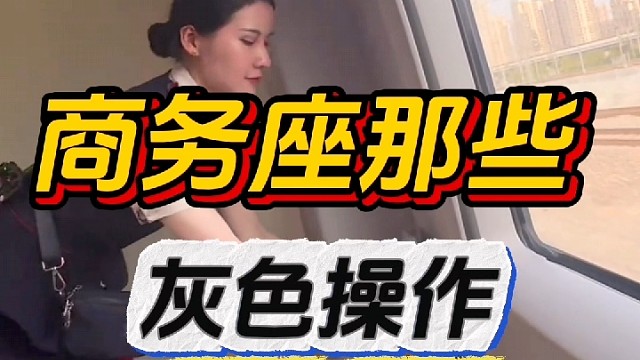 商务座原来还可以这样买！＃高铁 ＃商务座＃火车 #火车票
