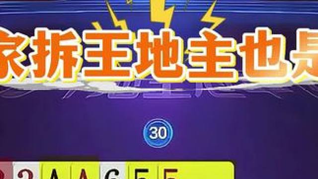 #jj斗地主 #斗地主残局 #斗地主的百种姿势 #是时候展现真正的技术了