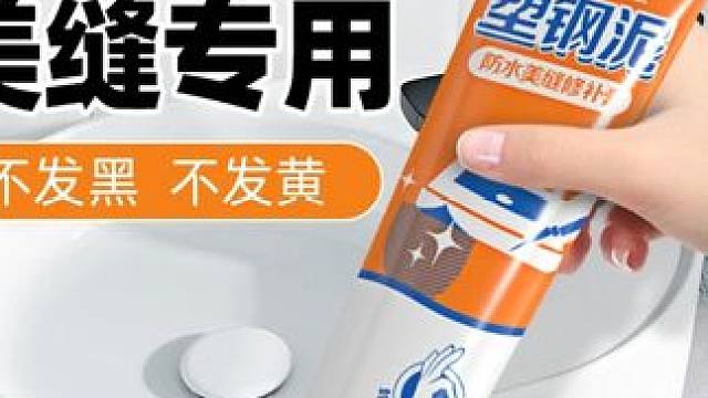 #好物推荐 #好产品分享 #装修材料好物推荐 #环保材料 #瓷砖美缝