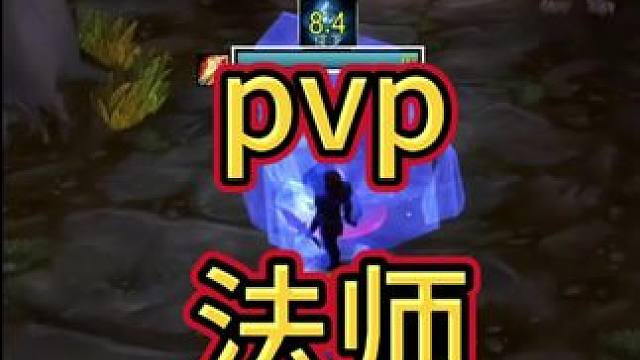 法师 #魔兽世界 #魔兽世界怀旧服