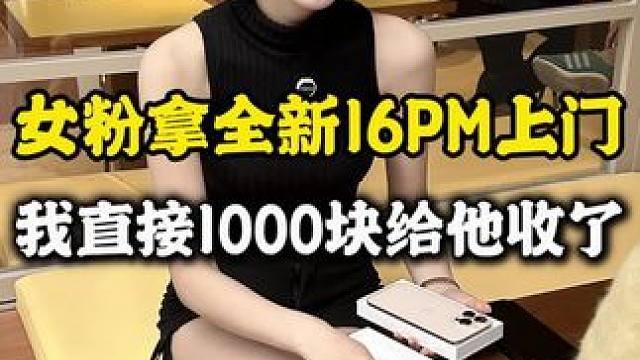 #内容过于真实 碰到一个怨种妹妹太可怜了#数码科技 #精品二手手机 #iphone #苹果手机