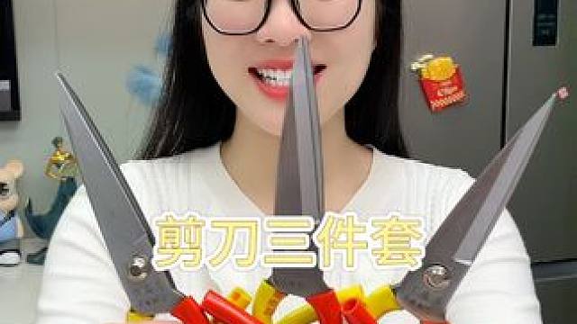 3把红黄剪刀 #好物推荐 #3把红黄剪刀 #剪刀三件套