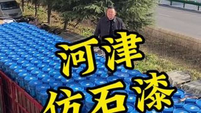 河津仿石漆批发的宝藏店铺给大家找到了#河津 #九仙花仿石漆