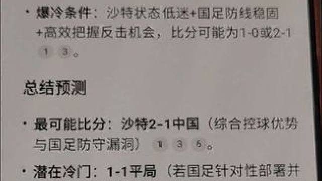 有拿分希望！人工智能预测国足vs沙特有包爆冷打平可能